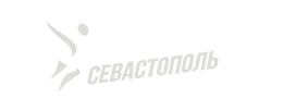 Спортивный Севастополь